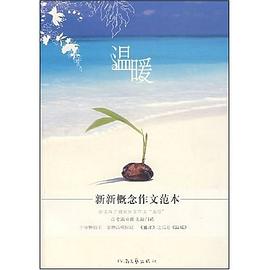 溫暖 pdf epub mobi 電子書 下載