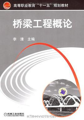 橋梁工程概論 pdf epub mobi 電子書 下載