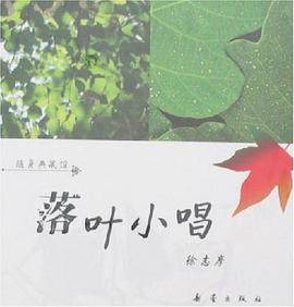 落葉小唱 pdf epub mobi 電子書 下載