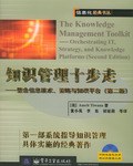 知识管理十步走 pdf epub mobi 电子书 下载