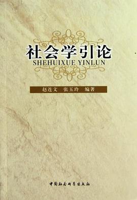 社会学引论 pdf epub mobi 电子书 下载