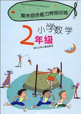 期末综合能力特别训练 pdf epub mobi 电子书 下载