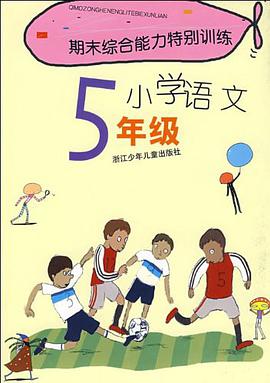 期末综合能力特别训练 pdf epub mobi 电子书 下载