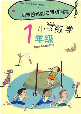 期末综合能力特别训练 pdf epub mobi 电子书 下载