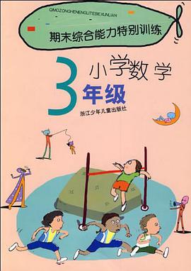 期末综合能力特别训练 pdf epub mobi 电子书 下载