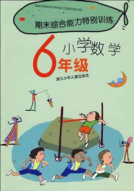 期末综合能力特别训练 pdf epub mobi 电子书 下载