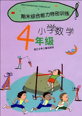 期末综合能力特别训练 pdf epub mobi 电子书 下载