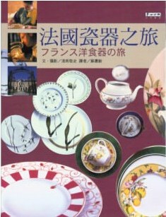 法國瓷器之旅 pdf epub mobi 電子書 下載
