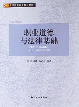 职业道德与法律基础 pdf epub mobi 电子书 下载