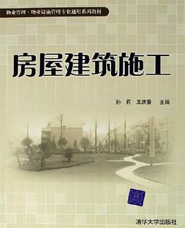 房屋建筑施工 pdf epub mobi 电子书 下载