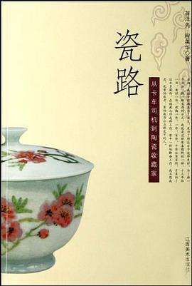 瓷路 pdf epub mobi 电子书 下载