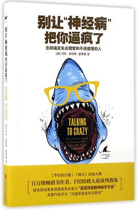 别让神经病把你逼疯了 pdf epub mobi 电子书 下载