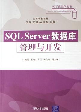 SQL Server数据库管理与开发 pdf epub mobi 电子书 下载