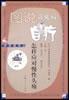 怎样应对慢性头痛 pdf epub mobi 电子书 下载