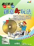 數位影音創意新玩法 pdf epub mobi 电子书 下载