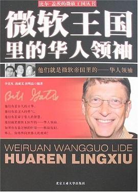 微软王国里的华人领袖 pdf epub mobi 电子书 下载