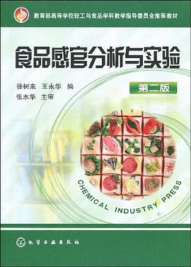 食品感官分析与实验 pdf epub mobi 电子书 下载