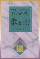教育心理学/中国当代教育理论丛书