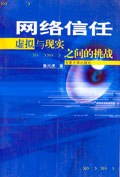 网络信任 pdf epub mobi 电子书 下载