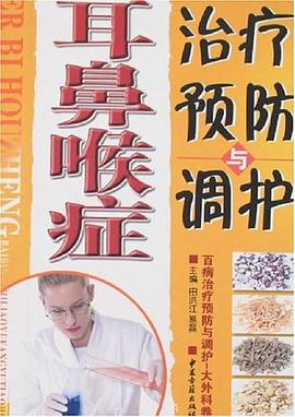 腰椎间盘突出症冶疗预防与调护-百病治疗预防与调护-大外科卷 pdf epub mobi 电子书 下载