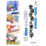 2000-2006年全国优秀儿童文学精选集 pdf epub mobi 电子书 下载