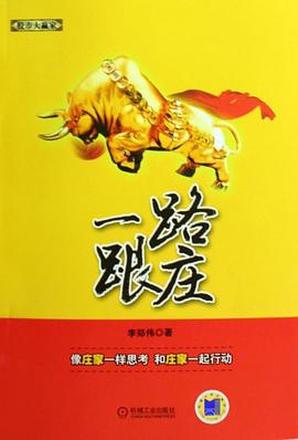 一路跟莊 pdf epub mobi 電子書 下載