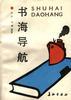 书海导航 pdf epub mobi 电子书 下载
