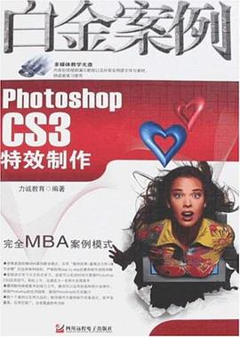 Photoshop CS3特效制作白金案例 pdf epub mobi 电子书 下载
