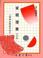 宋明理學／北宋篇 pdf epub mobi 電子書 下載