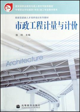 市政工程计量与计价