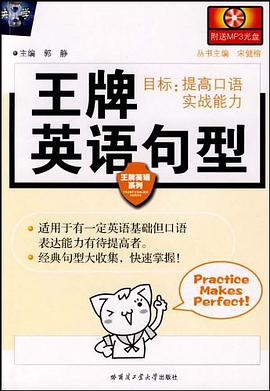 王牌英语句型 pdf epub mobi 电子书 下载