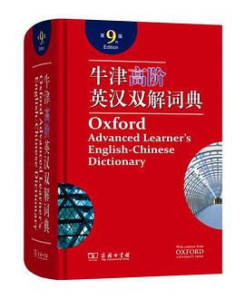 牛津高階英漢雙解詞典（第9版） pdf epub mobi 電子書 下載