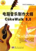 电脑音乐制作大师CakeWalk9.0 pdf epub mobi 电子书 下载
