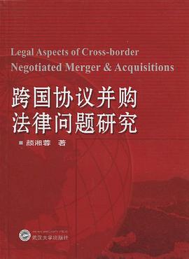 跨国协议并购法律问题研究 pdf epub mobi 电子书 下载