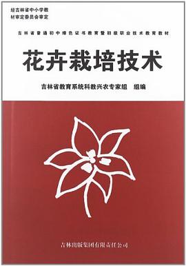 花卉栽培技术