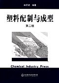 塑料配制与成型 pdf epub mobi 电子书 下载