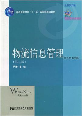 物流信息管理 pdf epub mobi 电子书 下载