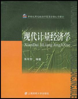 现代计量经济学 pdf epub mobi 电子书 下载