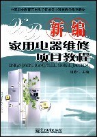 新編傢用電器維修項目教程 pdf epub mobi 電子書 下載
