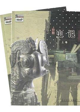白话史记<上下>(彩图版) pdf epub mobi 电子书 下载