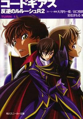 Code Geass Novel R2 Turn -1- pdf epub mobi 下载