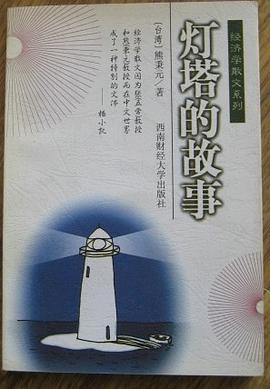 灯塔的故事 pdf epub mobi 电子书 下载