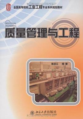 质量管理与工程 pdf epub mobi 电子书 下载