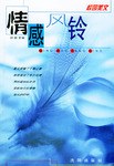 情感风铃 pdf epub mobi 电子书 下载