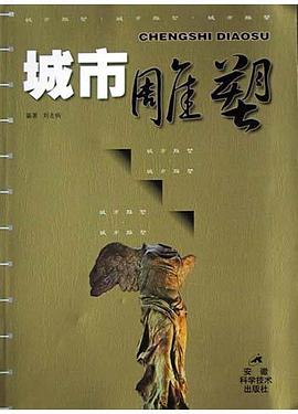 城市雕塑