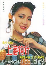 新編上海鈎針編結300例 pdf epub mobi 電子書 下載