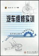 汽车维修实训 pdf epub mobi 电子书 下载