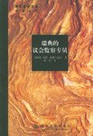 瑞典的议会监察专员