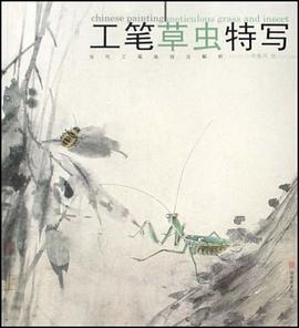 工筆草蟲特寫 pdf epub mobi 電子書 下載