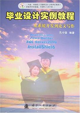 毕业设计实例教程 pdf epub mobi 电子书 下载
